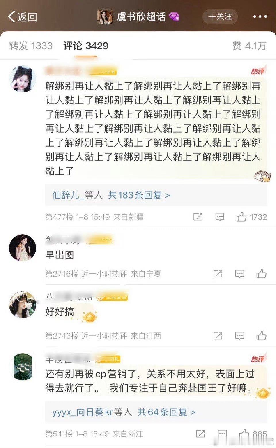 虞书欣参加微博之夜，为什么粉丝要求解绑禹宙中欣cp了？？前几天卖的那么热闹，这才