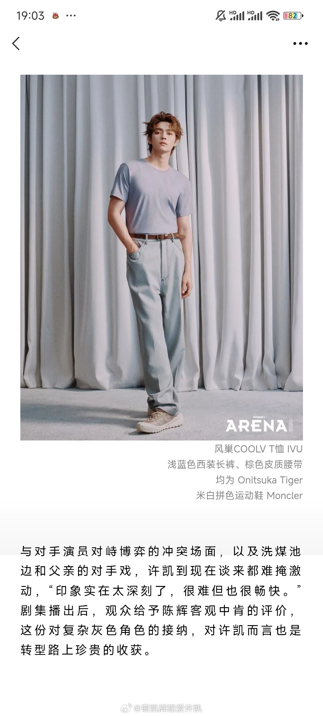许凯文字采访许凯许凯 | 十年纵深Cr: ARENA HOMME+时尚竞技场 杂