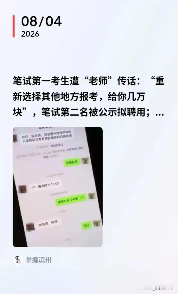 细思极恐！广东湛江，一女子参加事业单位考试，笔试第一，上岸在即。谁知，女子没等来