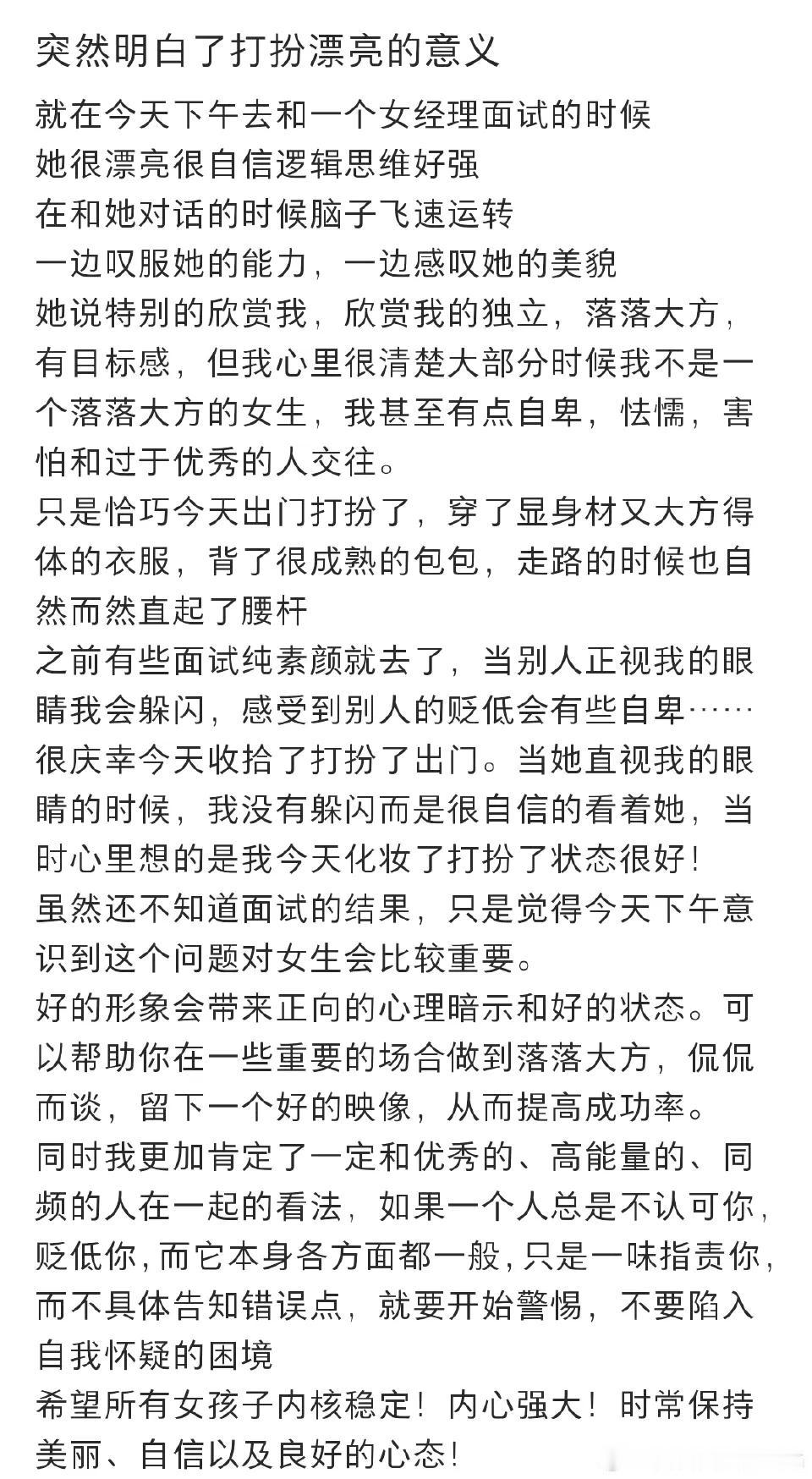 突然就明白了打扮漂亮的意义 ​