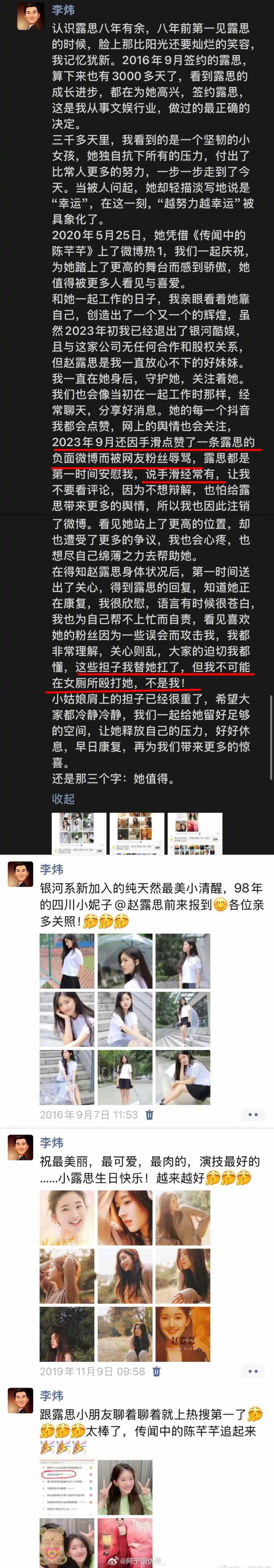 银河酷娱前老板李炜回应了，称之前点赞赵露思负面是不小心手滑，并表示没有殴打赵露思