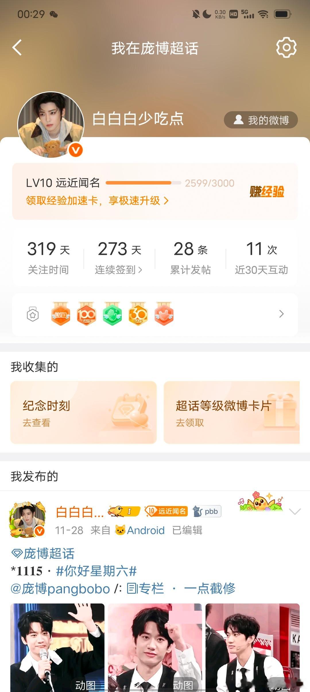 我天吧这时间过得真快，但我都逐渐忘记我一开始是怎么开始看上脱口秀了