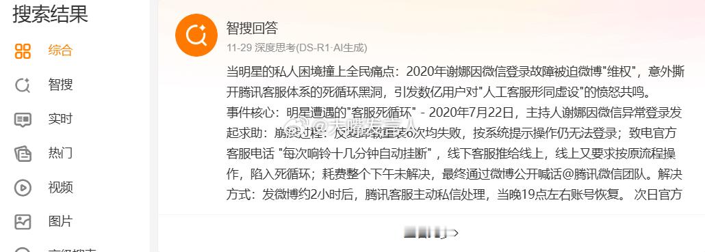 榆林公安微信反诈账号被封    巨无霸公司的傲慢？我印像中，谢娜微信登不上去，电