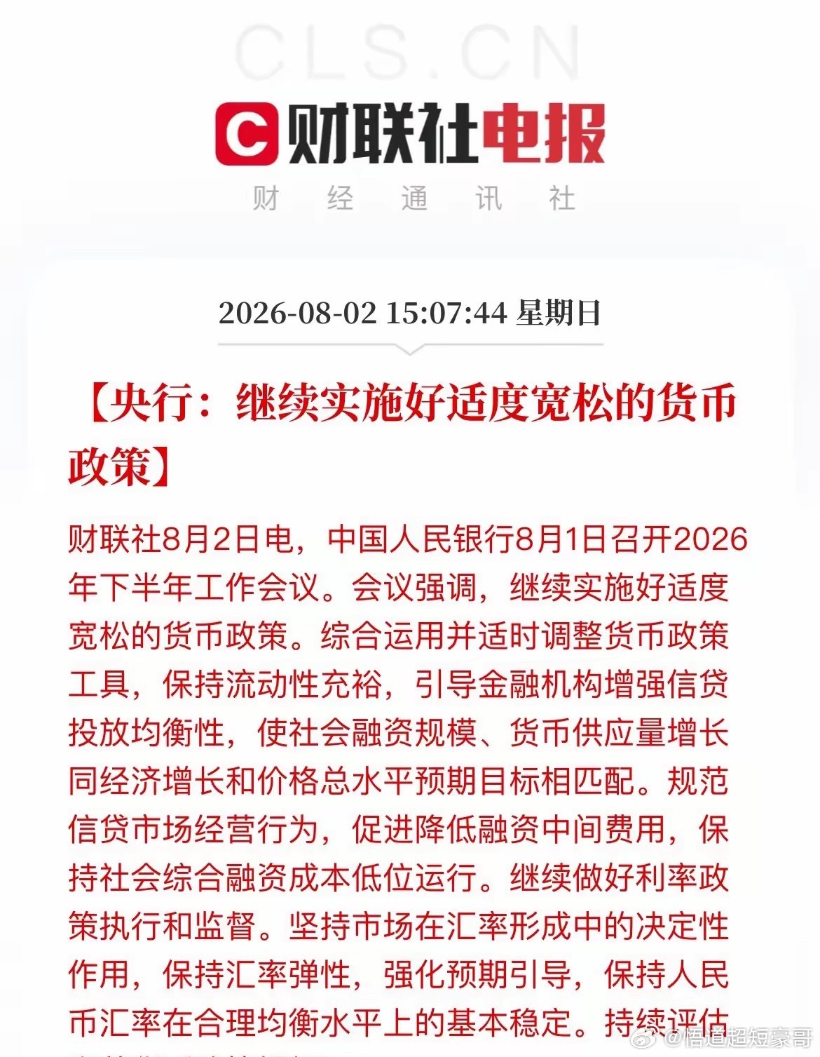 重大利好！降准降息要来了吗？周末，央行召开会议强调将继续实施适度宽松的货币政策！