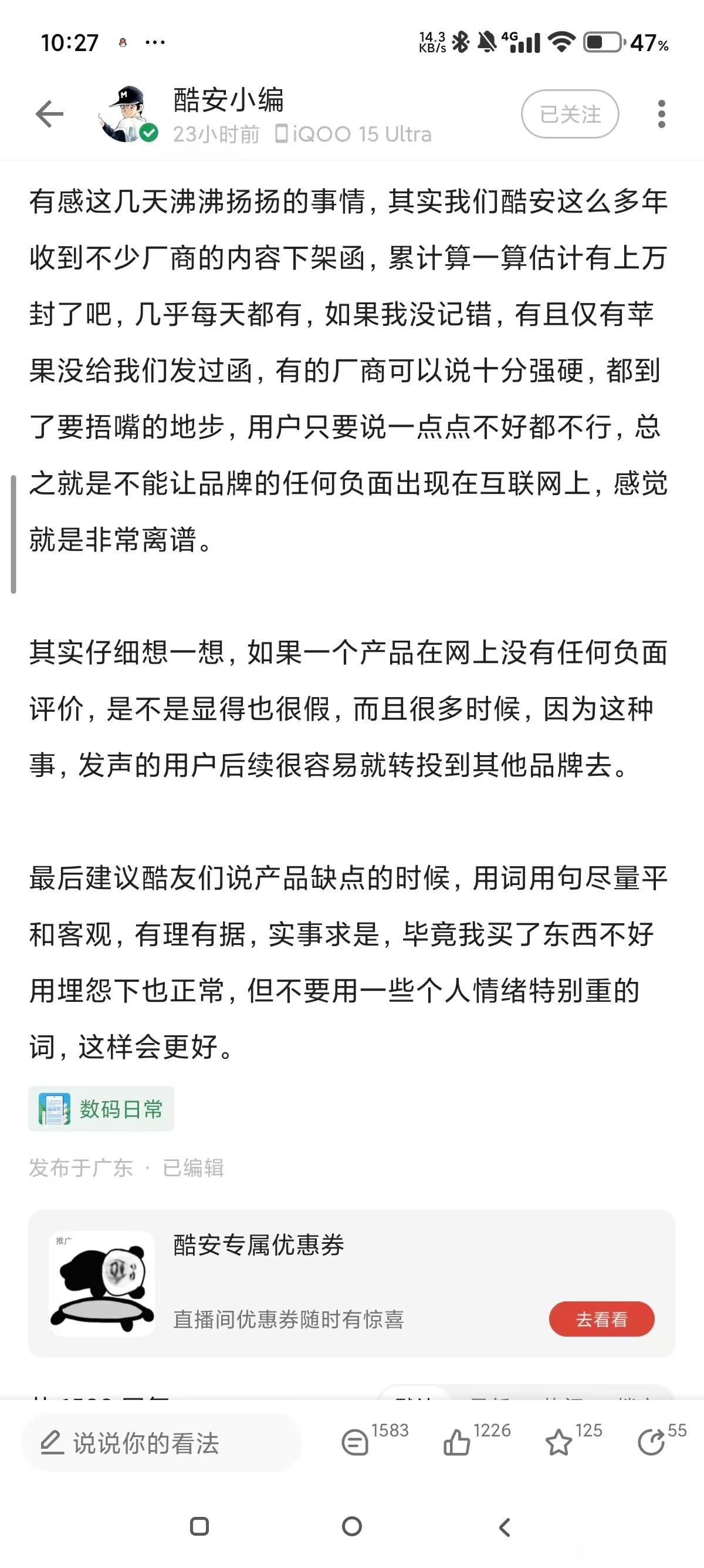 “有的厂商可以说十分强硬，都到了要捂嘴的地步，用户只要说一点点不好都不行，总之就