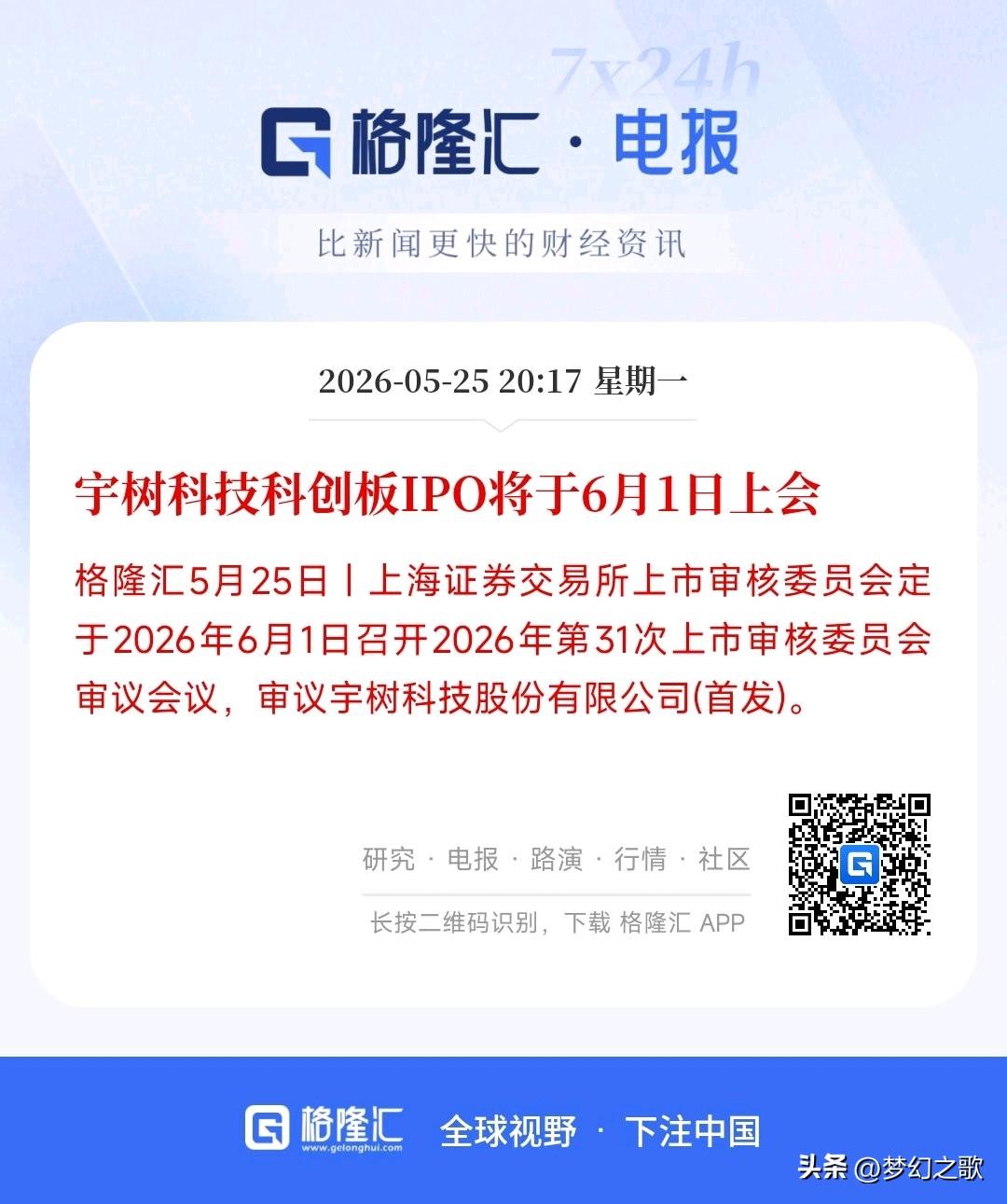 机器人板块重磅利好来了，宇树要IPO了
宇树做四足、人形机器人做得业内顶尖，马上