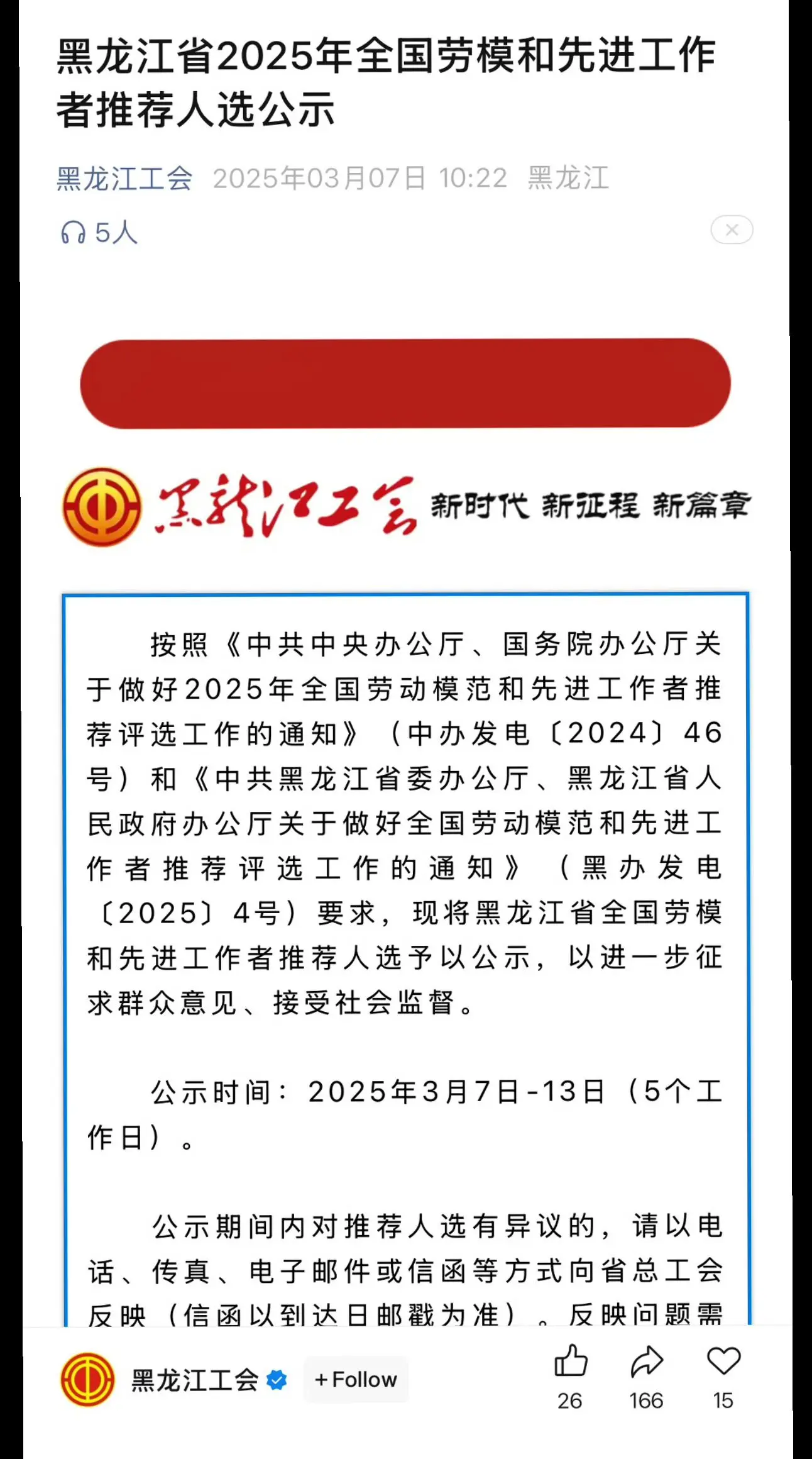 王曼昱入选为2025全国劳模和先进工作者。（个人荣誉成绩汇总）