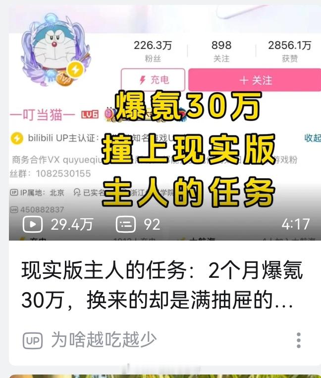 莫名其妙，现在一打开B站就给我推叮当猫和Coser女友的内容，从没关注过，这是什