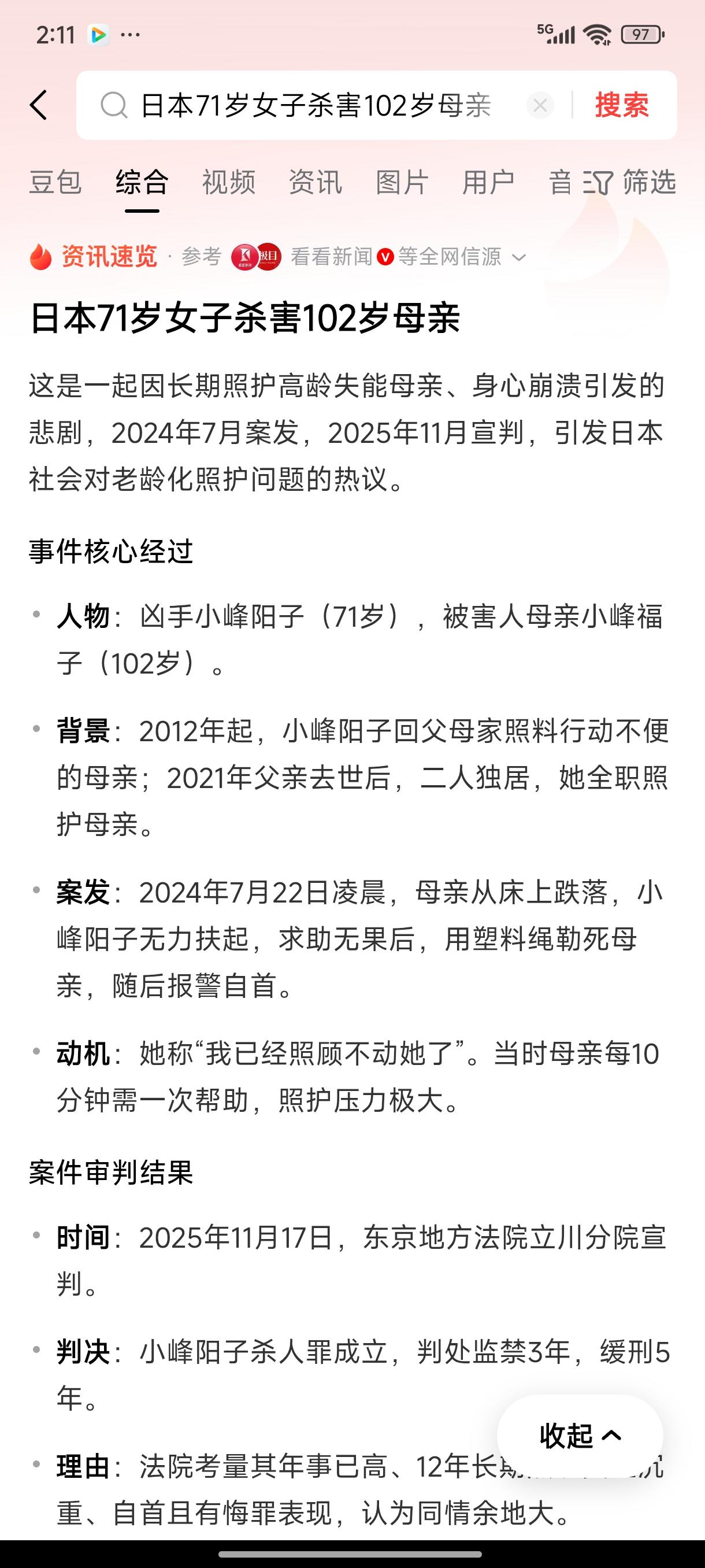 日本71岁女儿勒死102岁母亲，自首时称：“我真的照顾不动她了，每10分钟起夜一