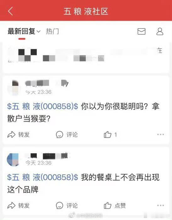 五粮液震惊了股民头部龙头老牌企业 该怎么处罚？ 