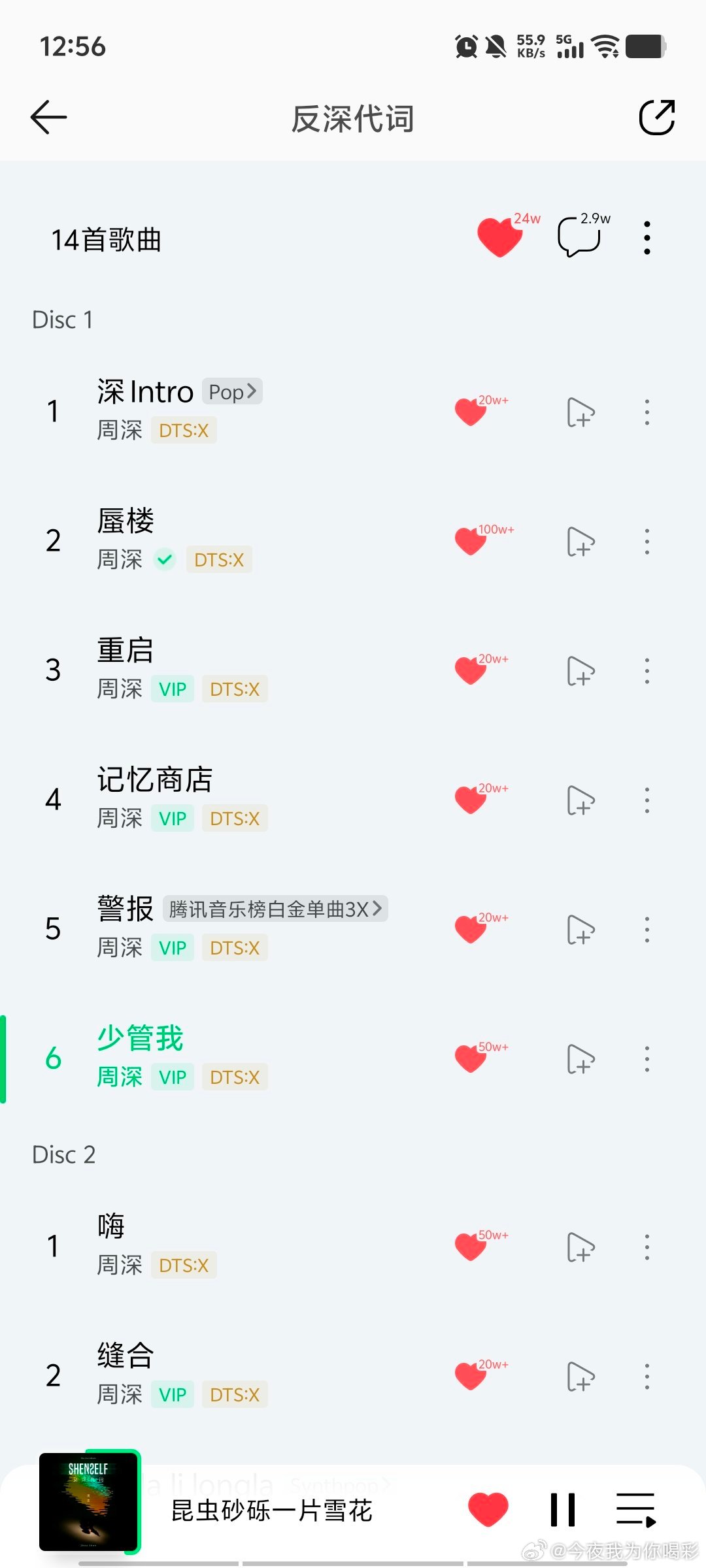 蜃楼还是反深代词的大哥啊！第二首是哪个？嗨还是少管我