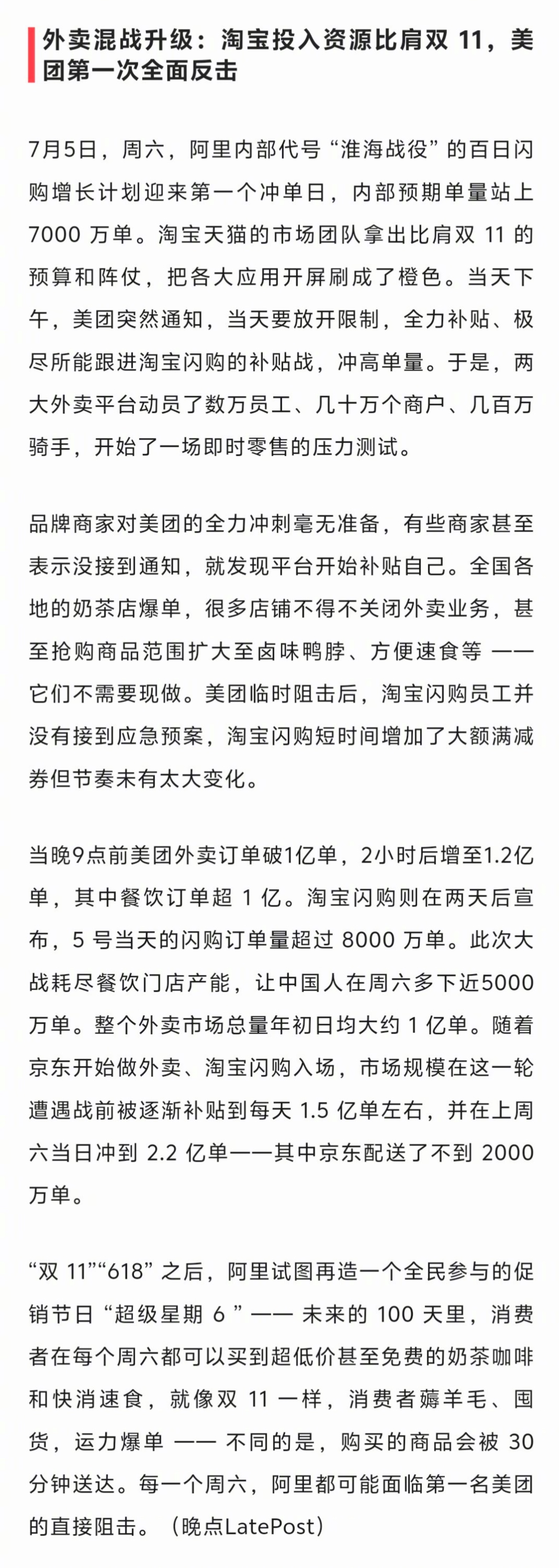 上周六当日外卖冲到 2.2亿单，其中京东配送了不到 2000万单。 ​​​