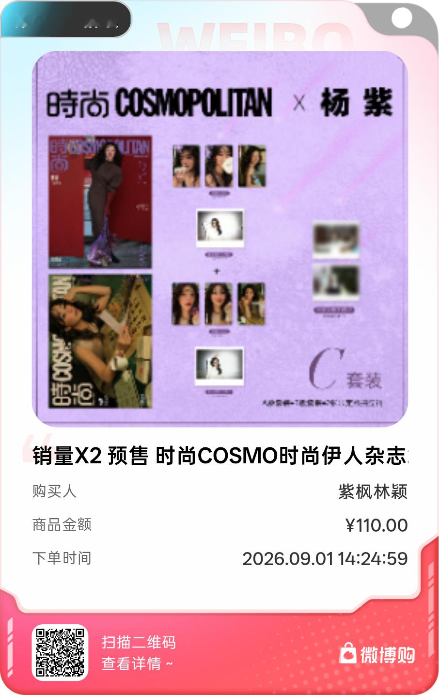 杨紫[超话]太开心了！我是第650位购买到销量X2 预售 时尚COSMO时尚伊人