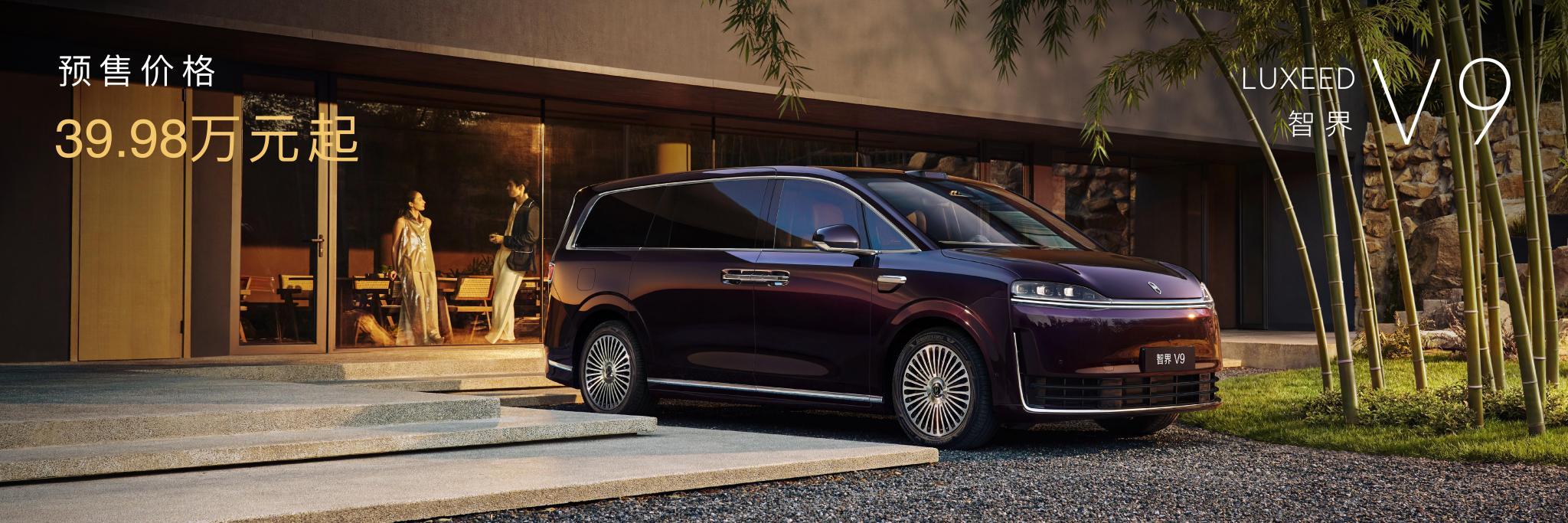 智界V9预售价39.98万起鸿蒙智行首款旗舰MPV来了，智界V9正式开启小订。余