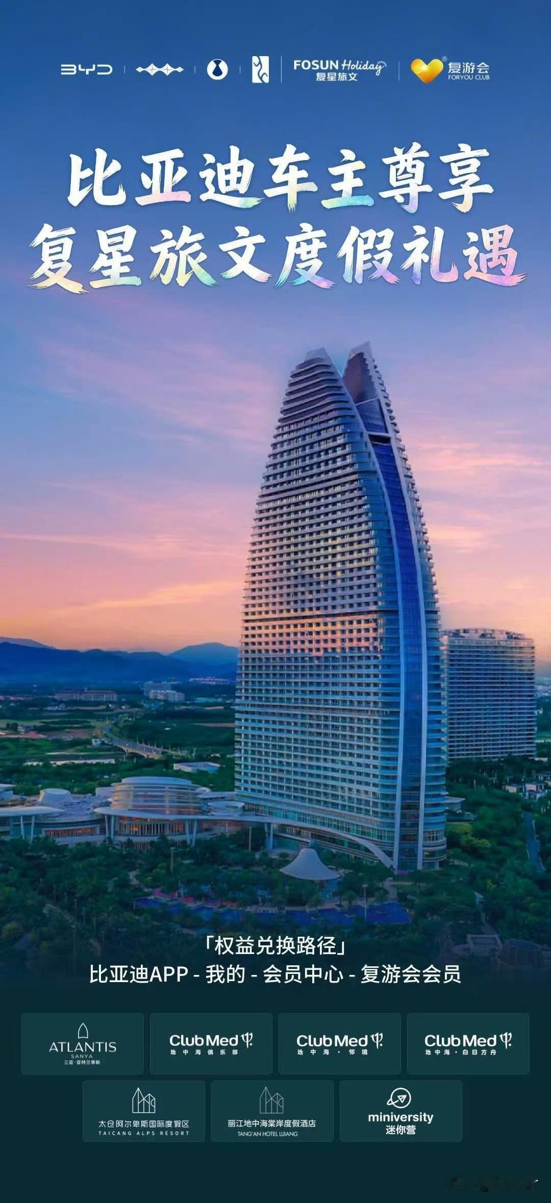 讲真的作为比亚迪车主真的太太太幸福了！比亚迪车主福利再加码，刚和复星战略合作一个