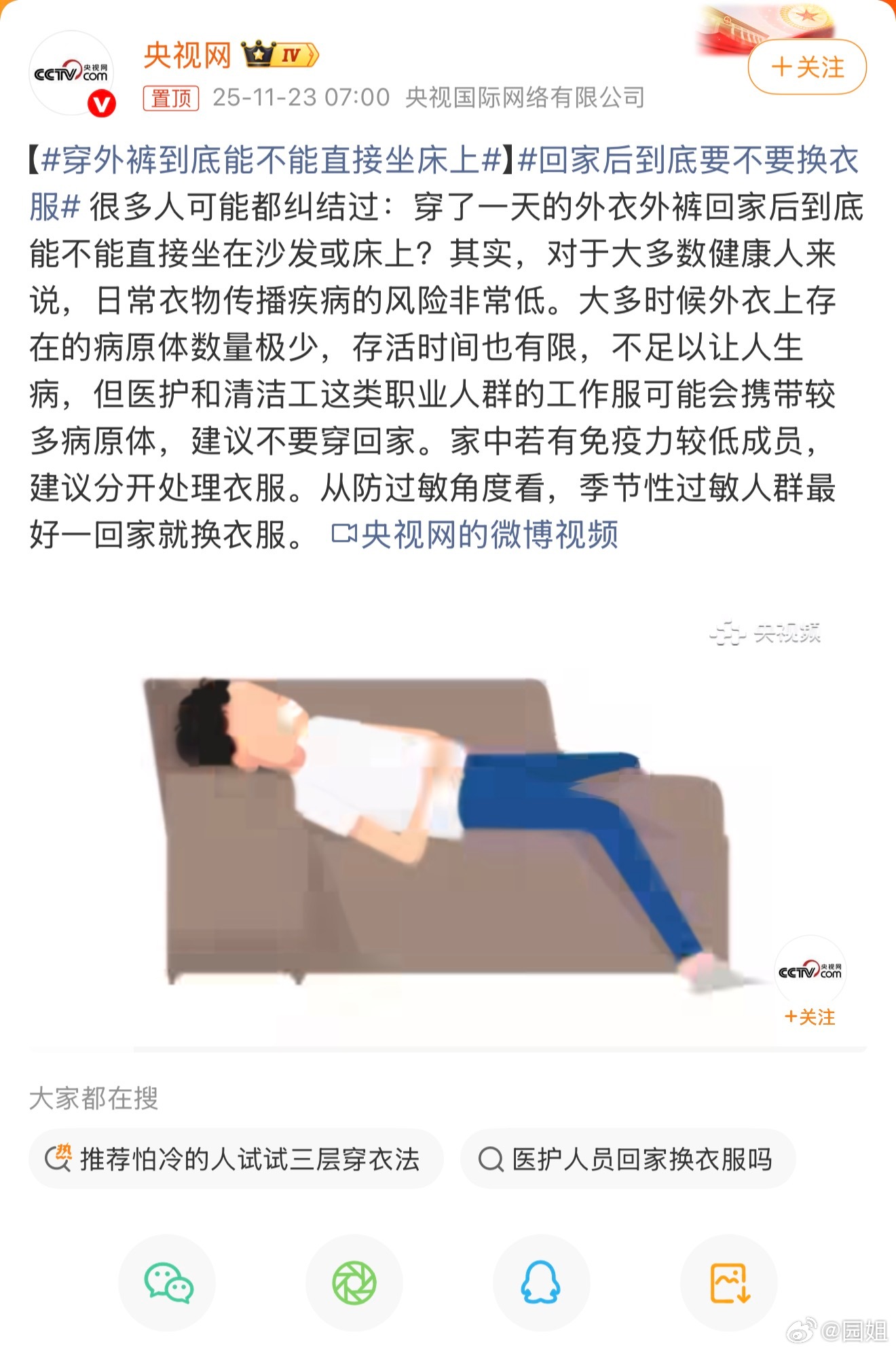 没记错这个话题在热搜出现过好几次了，先不说会不会导致疾病传染，我觉得回家换上家居