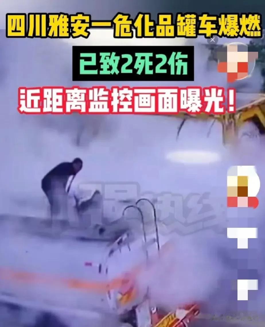 油罐车发生爆炸。

险情，随时都有可能在你我身边发生。

四川在线记者 李婷报道
