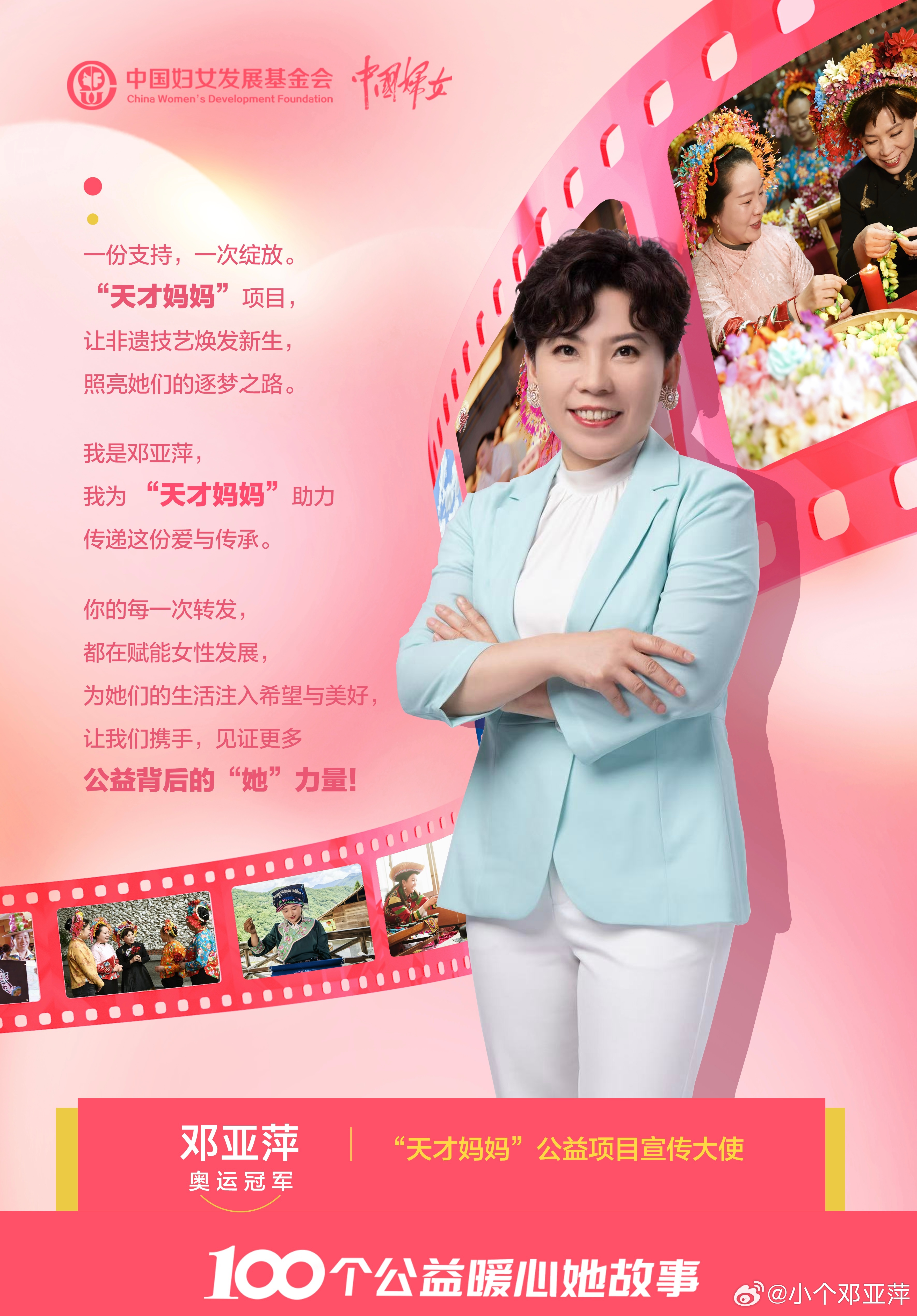 100个公益暖心她故事 🌟指尖传承非遗，发间盛放自信🌟🌷作为中国妇基会“天