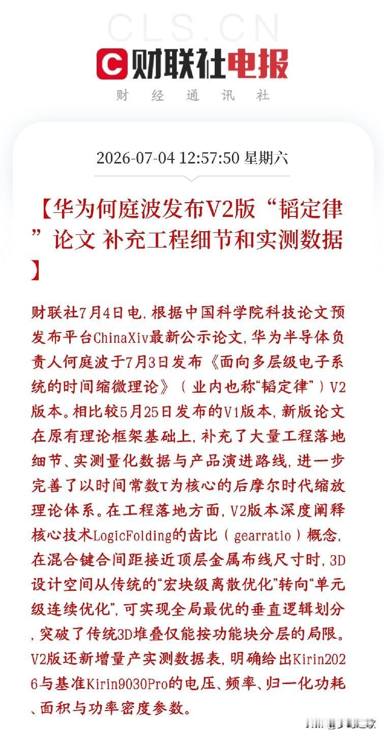 半导体，芯片概念迎来重磅利好消息，韬定律再迎升级
5月华为第一次放出韬定律初稿（