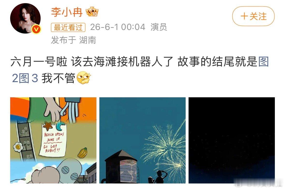 【李小冉六一去海滩接机器人】李小冉庆祝六一 6月1日，发文：“六月一号啦 该去海