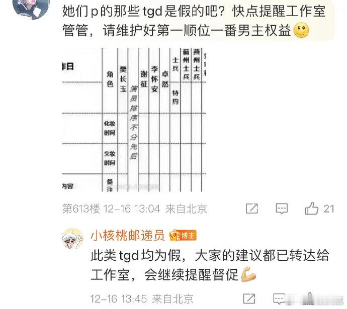 张凌赫对接打假逐玉通告单 张凌赫对接打假《逐玉》通告单！一切以官宣为主 ！期待张