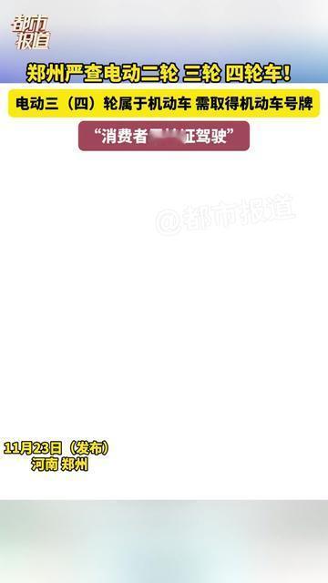 楼下张叔骑了5年的电三轮，昨天突然不敢出小区了！

因为今天才听说，他那辆接