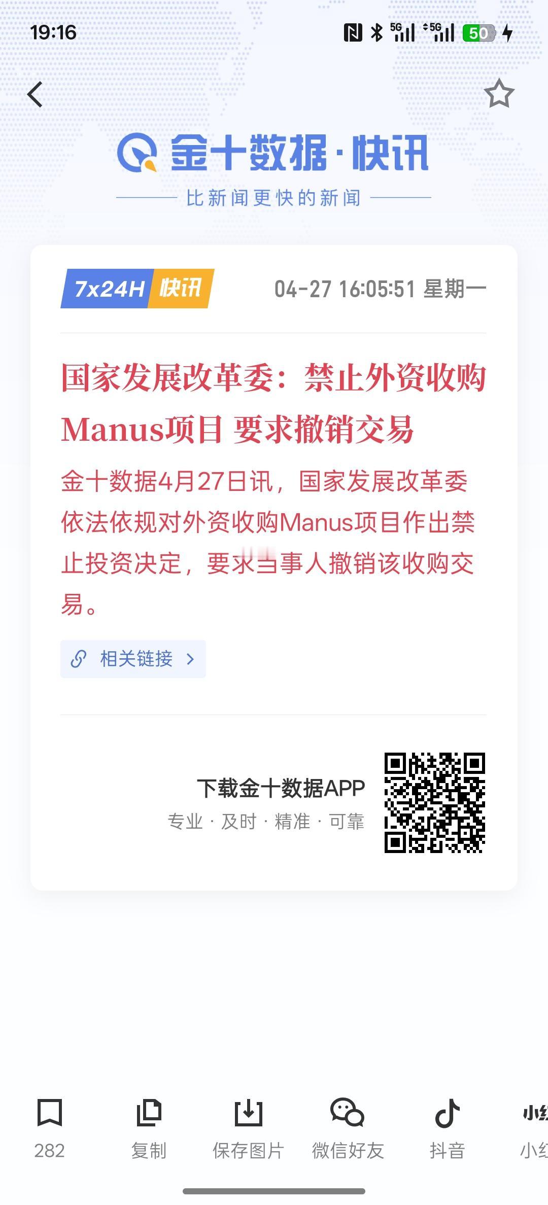 中美AI人工智能发展竞争，国家发展改革委：禁止外资收购Manus项目 要求撤销交