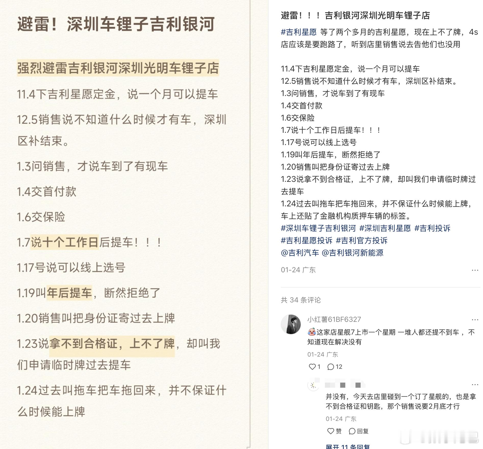 吉利银河在深圳的 4S 店暴雷了！？[哆啦A梦害怕]有很多消费者投诉在深圳福田、