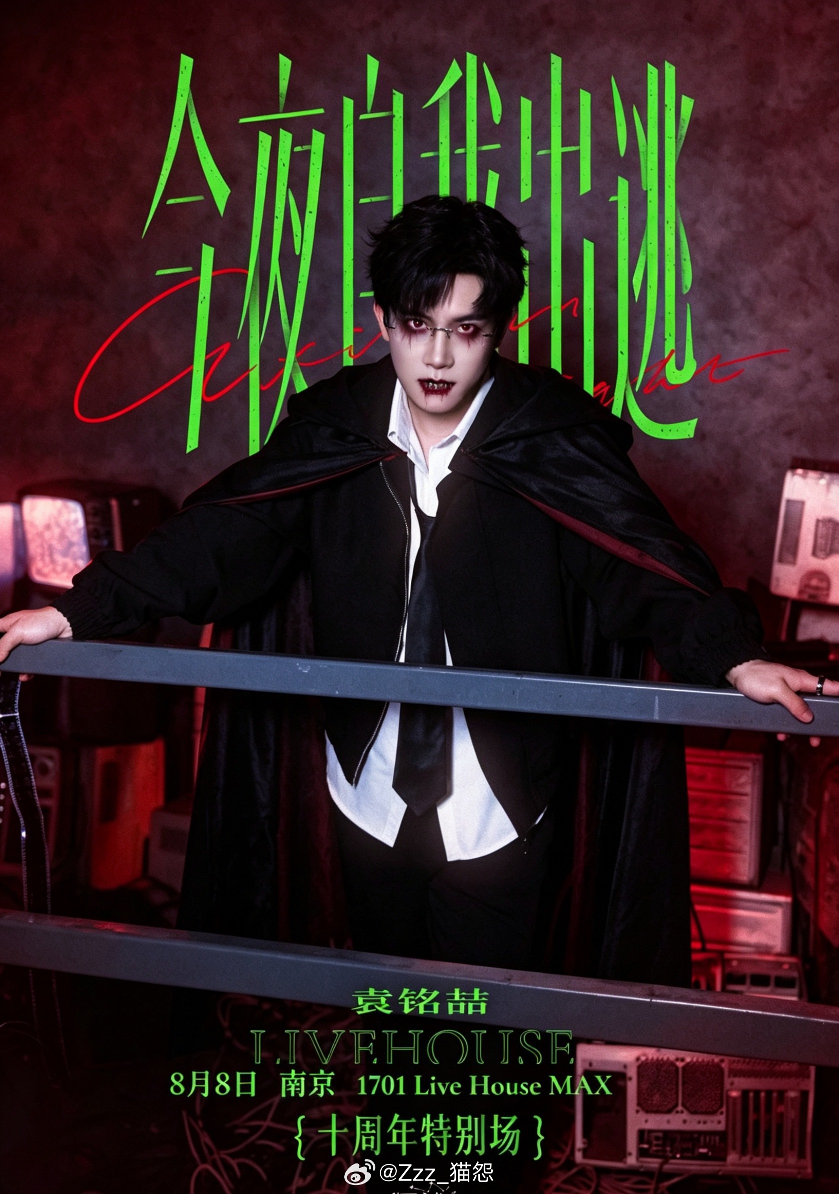 好像吸血鬼！！！🧛🏻♀️ 