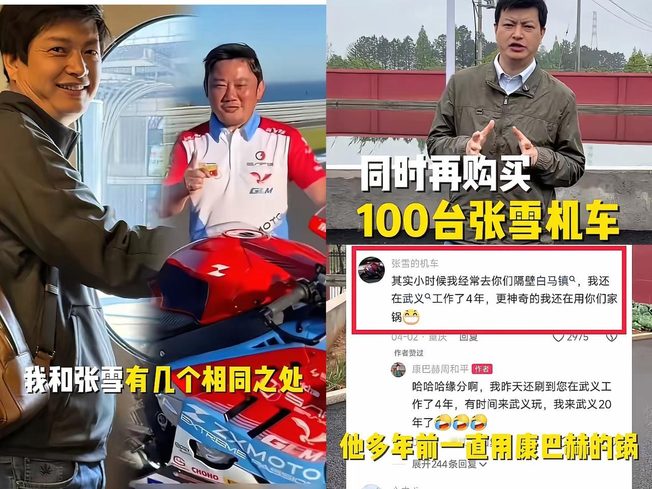太霸气！康巴赫创始人周和平直接放话，今晚势要拿下张雪机车复刻版赛车，还加码采购1