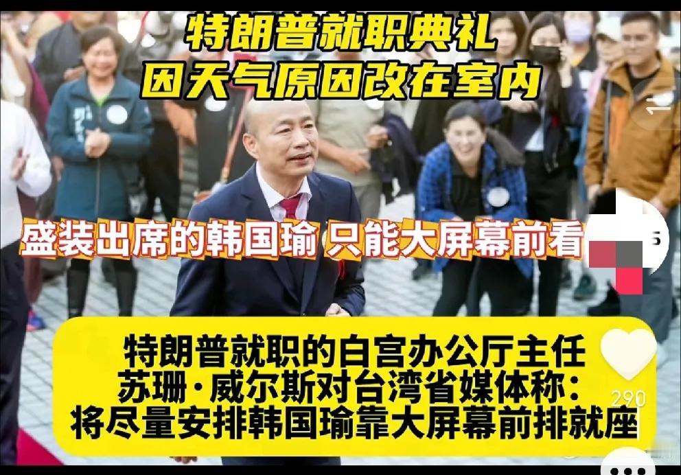 一条消息让🐸们网民感动万分，分管就职典礼的白房子主任对省媒体说：尽量安排韩国瑜