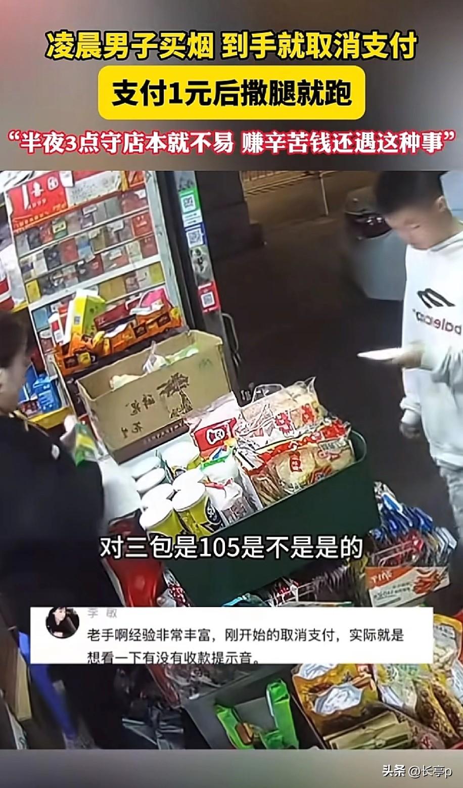 最近凌晨三点多的汕头
白衣小伙来小店买烟，要了3包
小伙先把烟拿到手里，付款的时