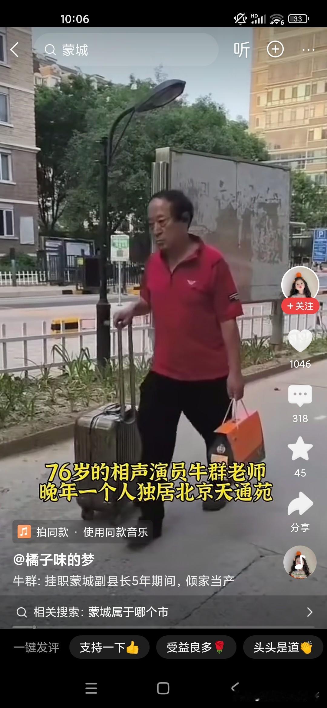 之前我看过鲁豫有约对牛群老师的一个采访，他说在蒙城县做副县长的时候，他一心一意想