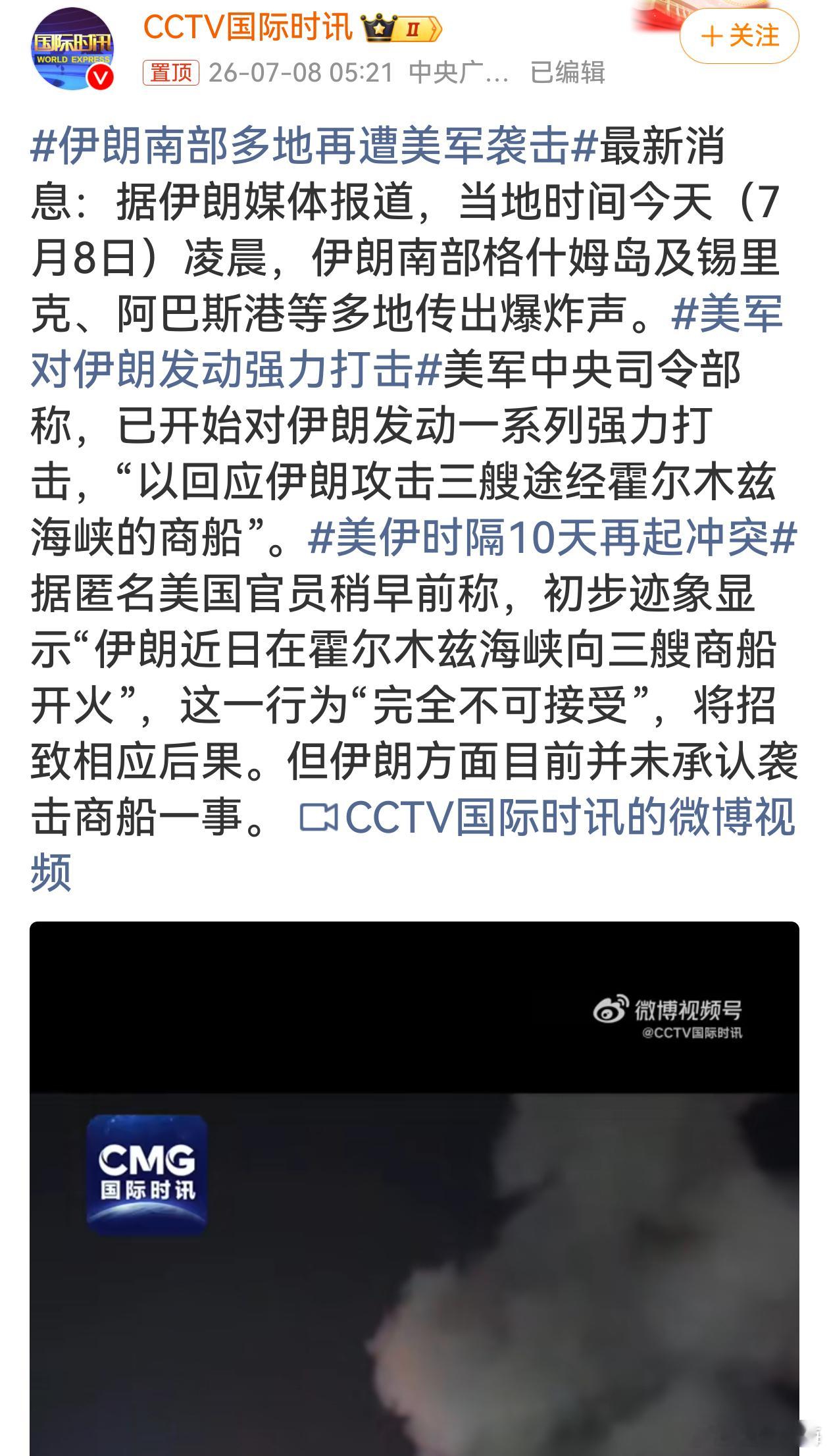 美军对伊朗发动强力打击十天不到又爆发冲突，美军直接空袭伊朗南部港口，一边宣称惩戒