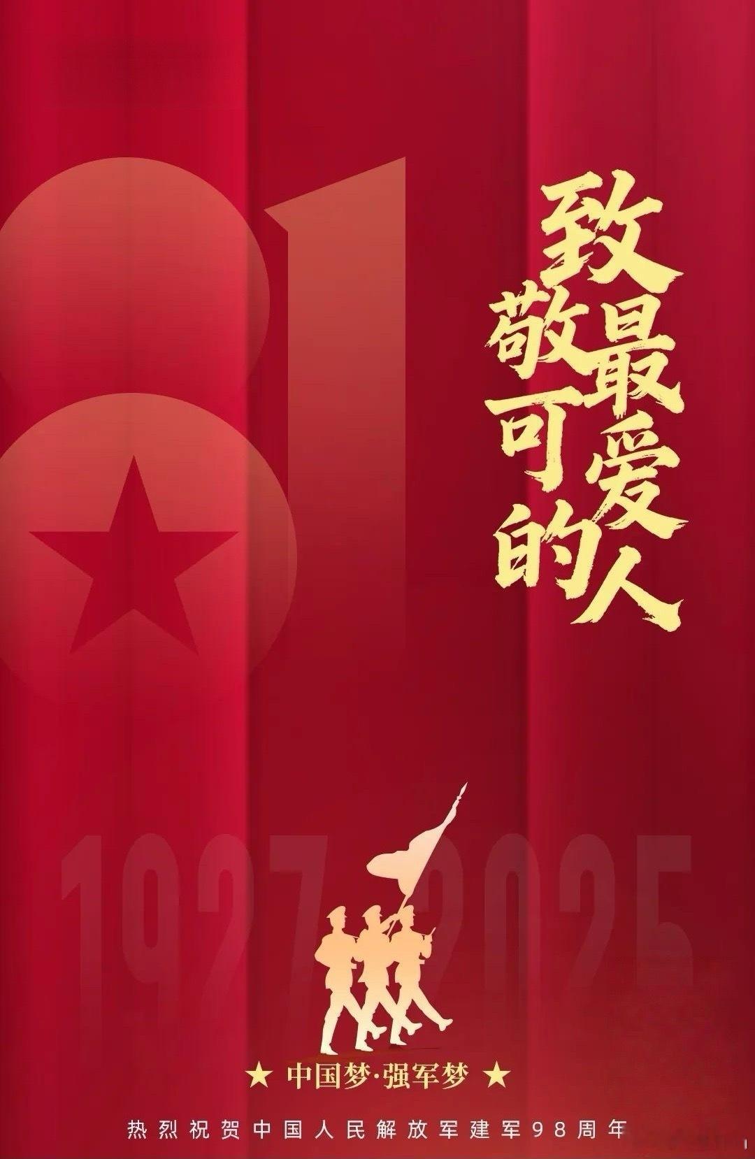 八一建军节这才是今天最重要是事，作为军属，有家人一直工作在一线，真的非常的不容易