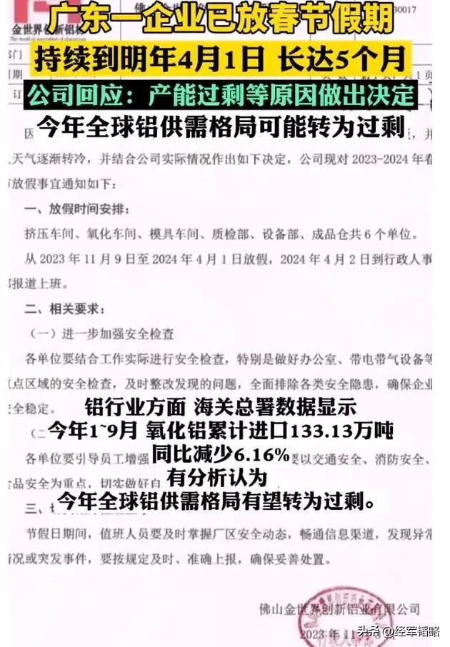 广东一企业提前放假到明年4月1日？不知道某些人看到这个信息，该怎么想。不过有的专