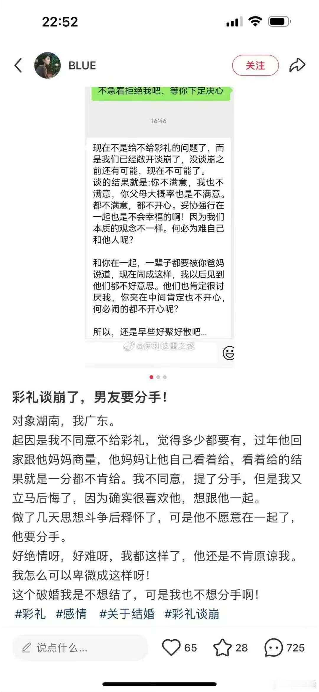 女网友哭诉：彩礼谈崩了，男友要分手! ​​​