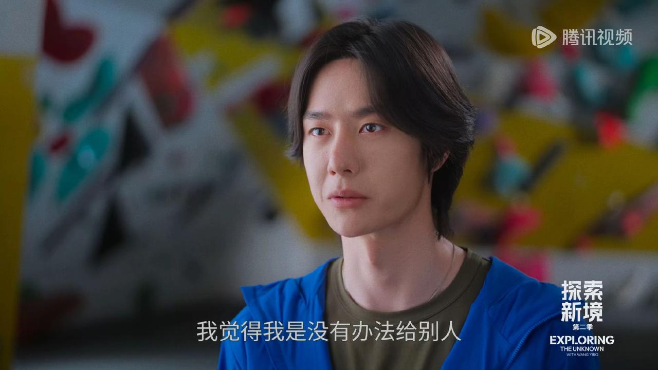 王一博说自己没办法给别人情绪价值？！

其实对他说的话倒没什么意外，本来主要情绪