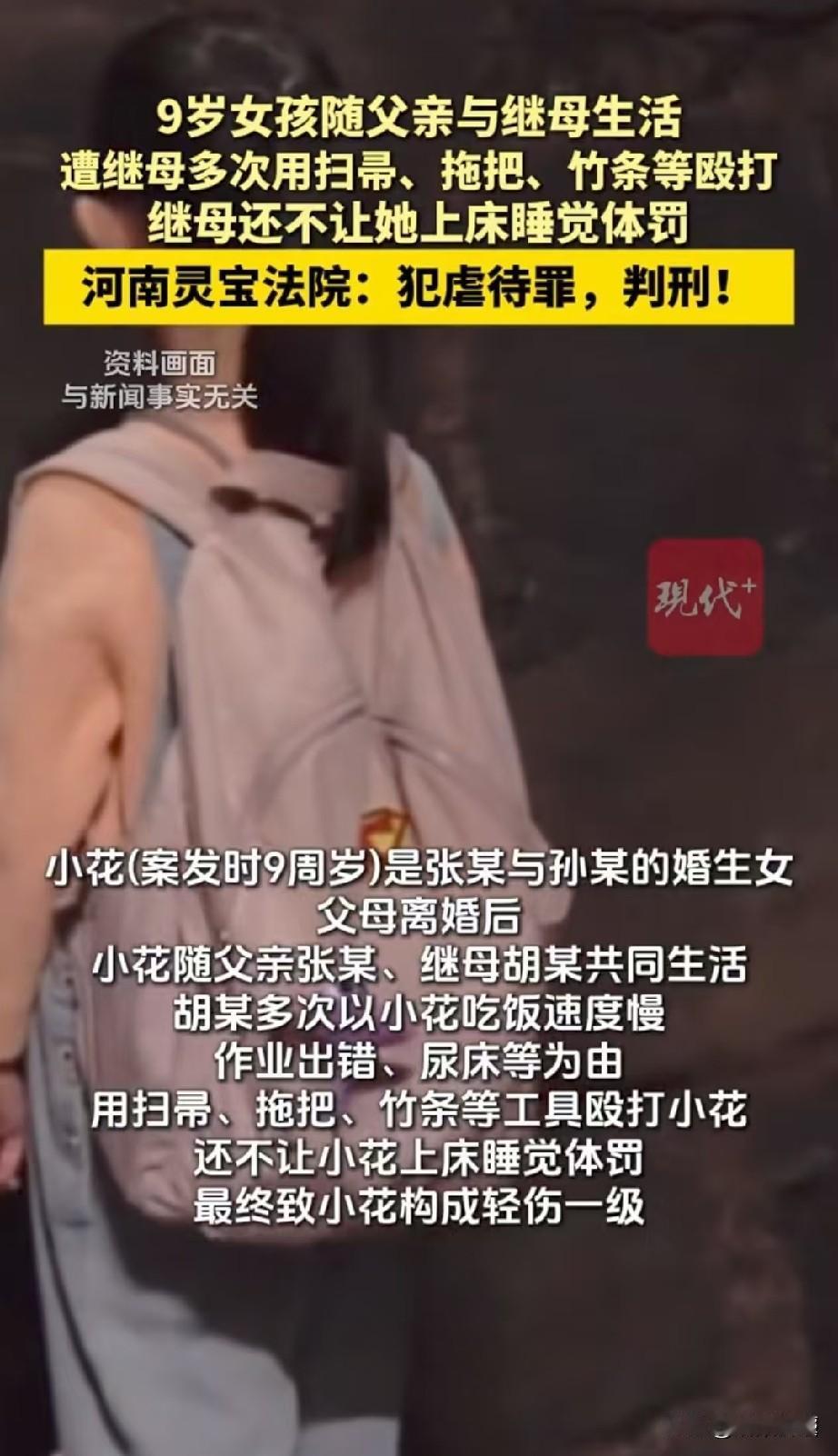 有后妈就有后爸！河南，9岁女孩父母离婚后跟着父亲生活，父亲很快再婚，没想到，继母