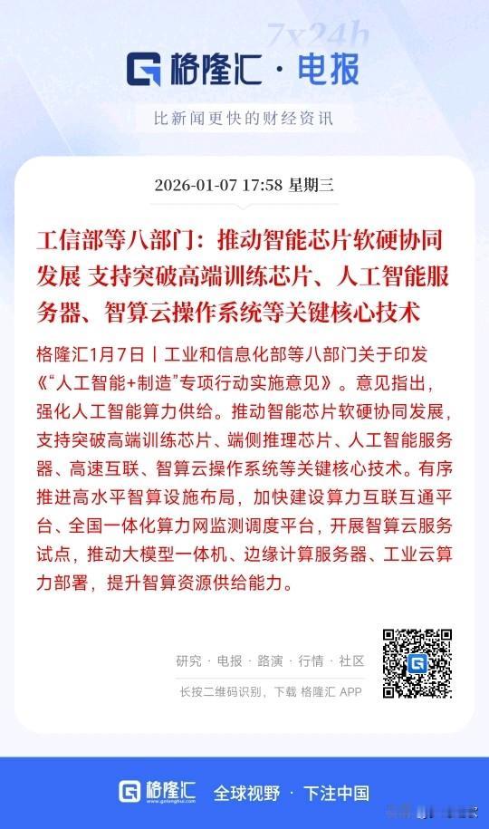 A股收盘后，人工智能概念迎来重磅利好消息，明天科技股稳了
村里发文要真金白银的支