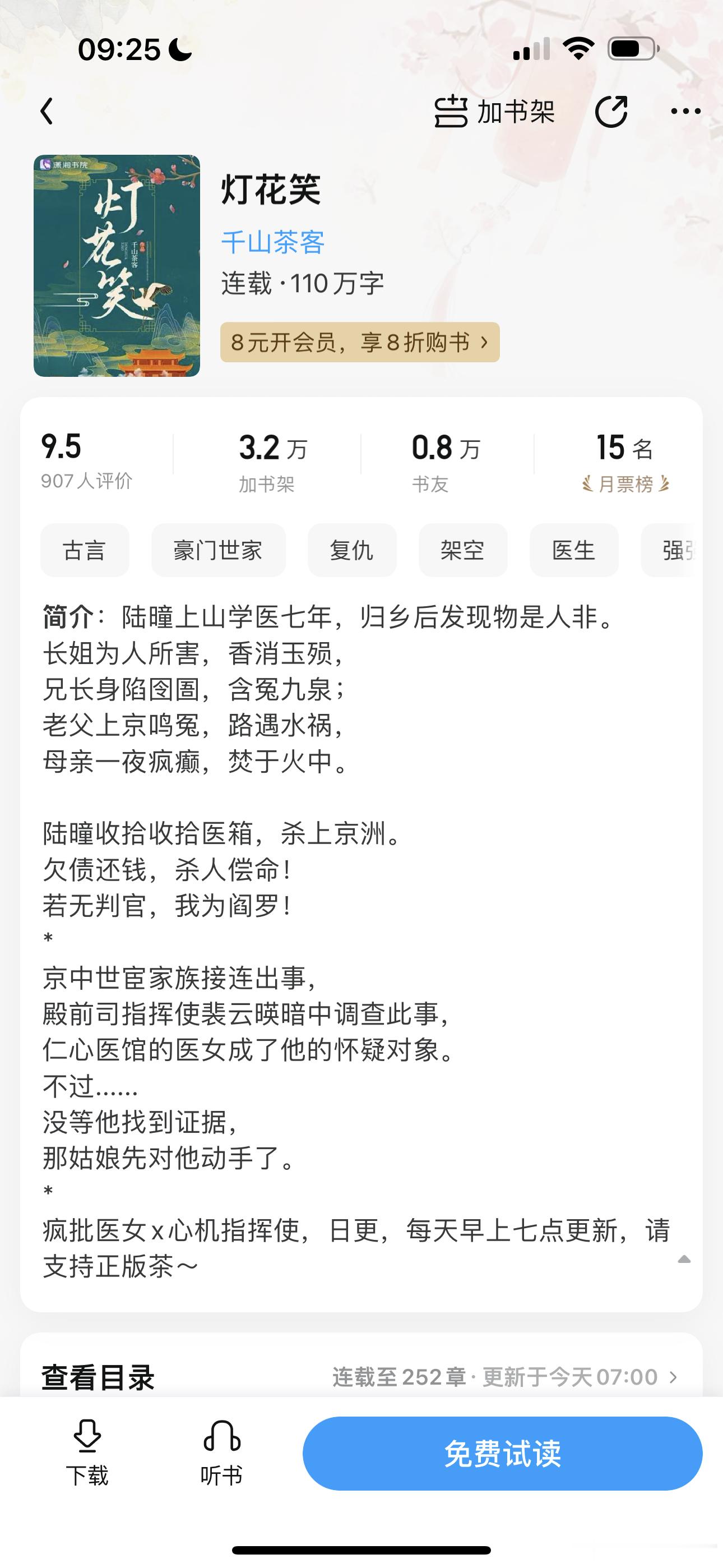 报——千山茶客的《灯花笑》完结了！110万字[ok] ​​​