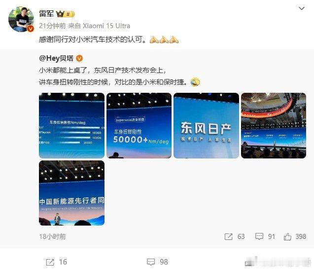 雷军感谢同行认可 不仅消费者认可，同行也认可[666]对于自身产品的标准和要求，