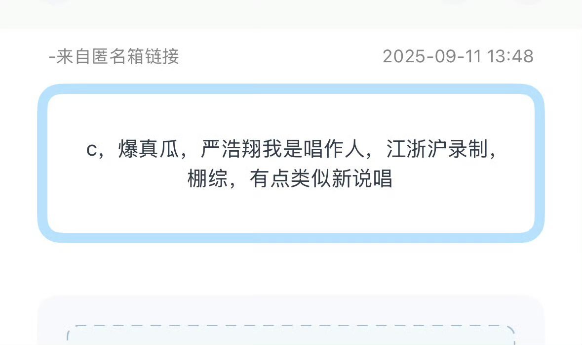 严浩翔或将录制我是唱作人网传严浩翔将参加我是唱作人 不管 我先接了 ​​​
