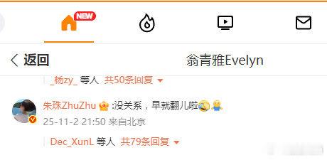 朱珠回复翁青雅道歉朱珠说早就翻儿啦 ​​​​朱珠回复翁青雅道歉：“没关系，早就翻