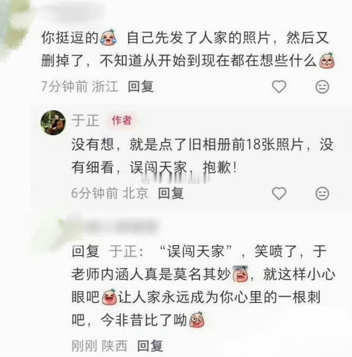 于正这是内涵陈都灵吗？于正晒图，包括陈都灵，随后又编辑删除了。网友询问为啥，于正