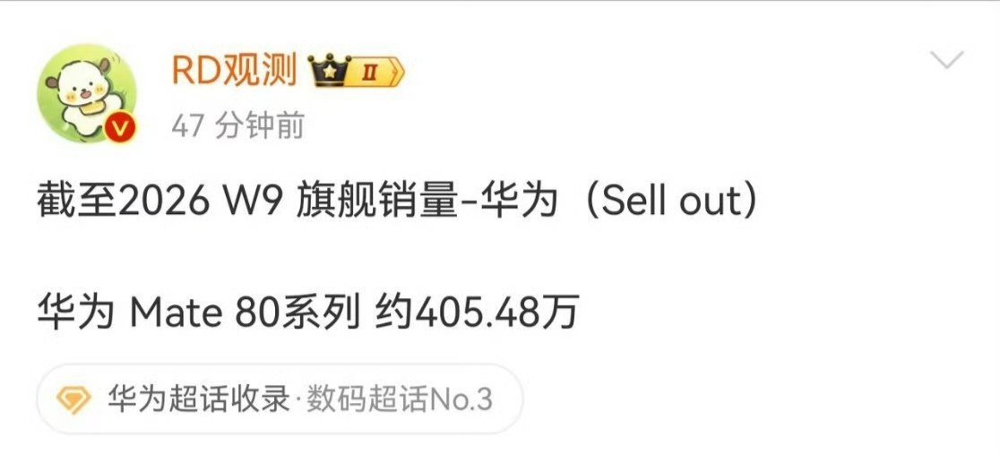 华为Mate80系列真的很受欢迎，已达405万+销量。同事首发的时候就买了两台，