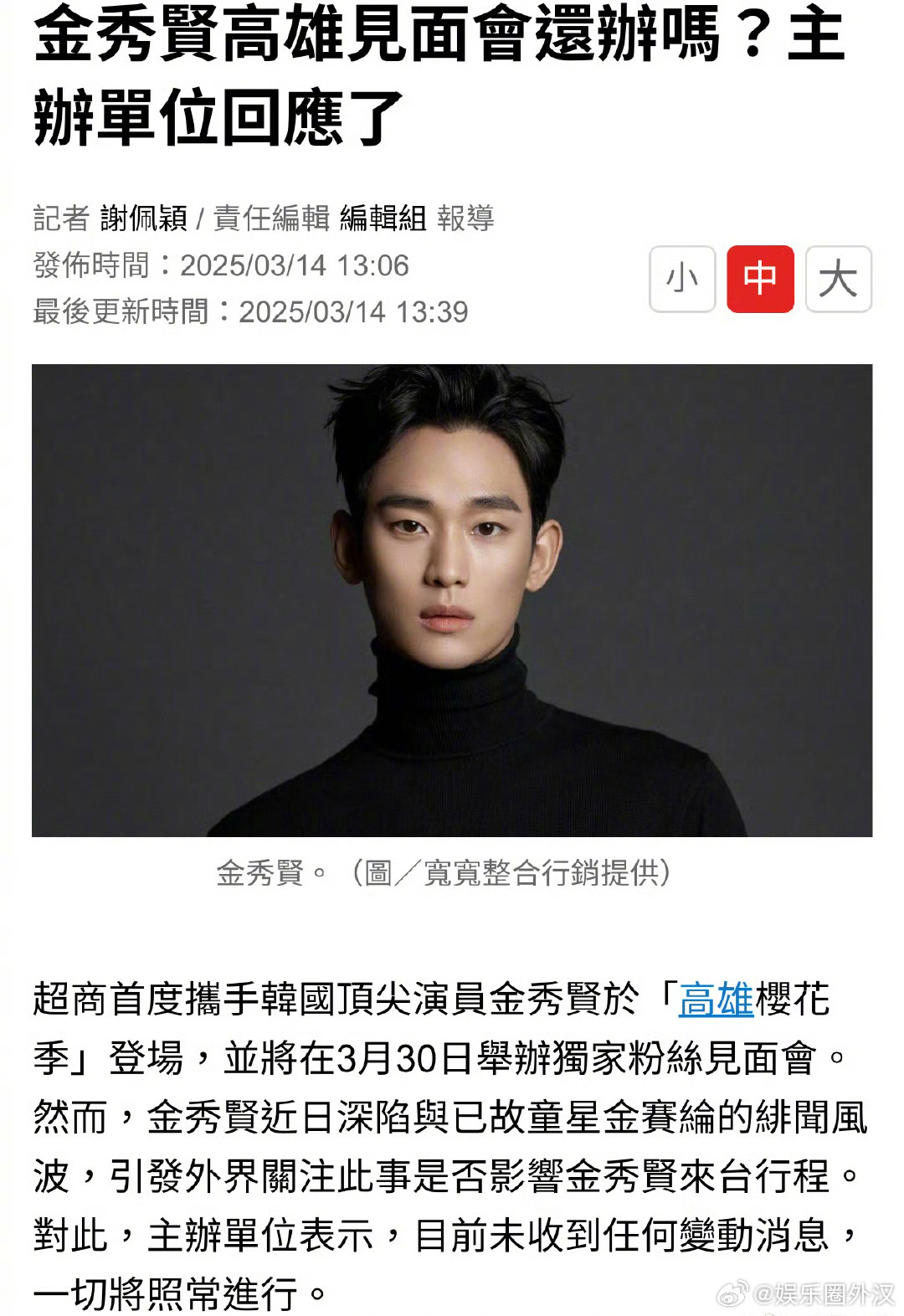 金秀贤中国台湾线下见面会照常进行，看了一下台湾那边还是有很多人支持金秀贤[裂开]