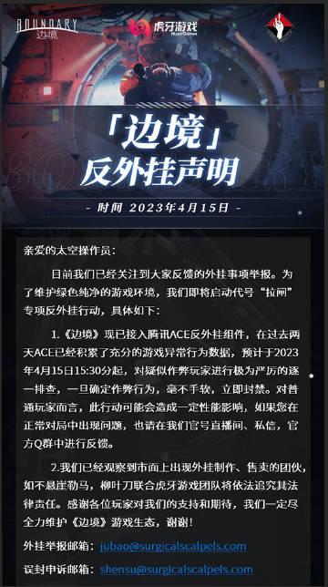 国产太空FPS《》开发商柳叶刀工作室发表反外挂声明，即将启动代号“拉闸”专项反外