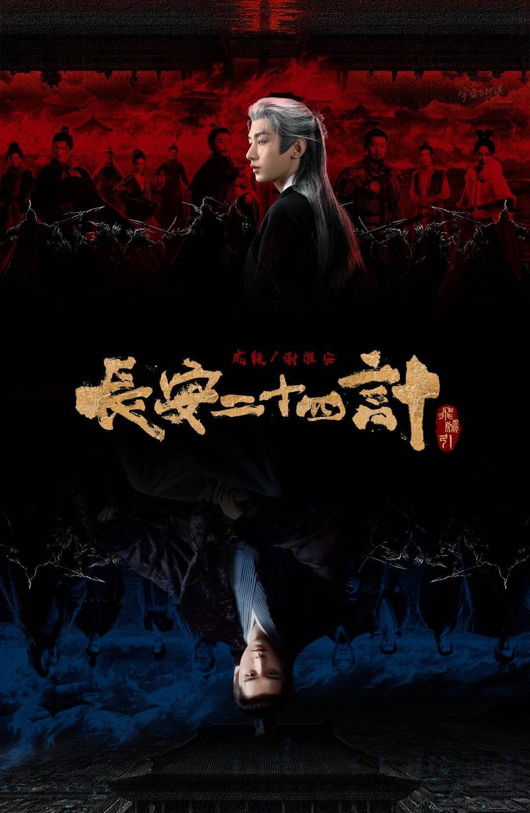 成毅《长安二十四计》预计于12.12👖➕央八次黄播出 