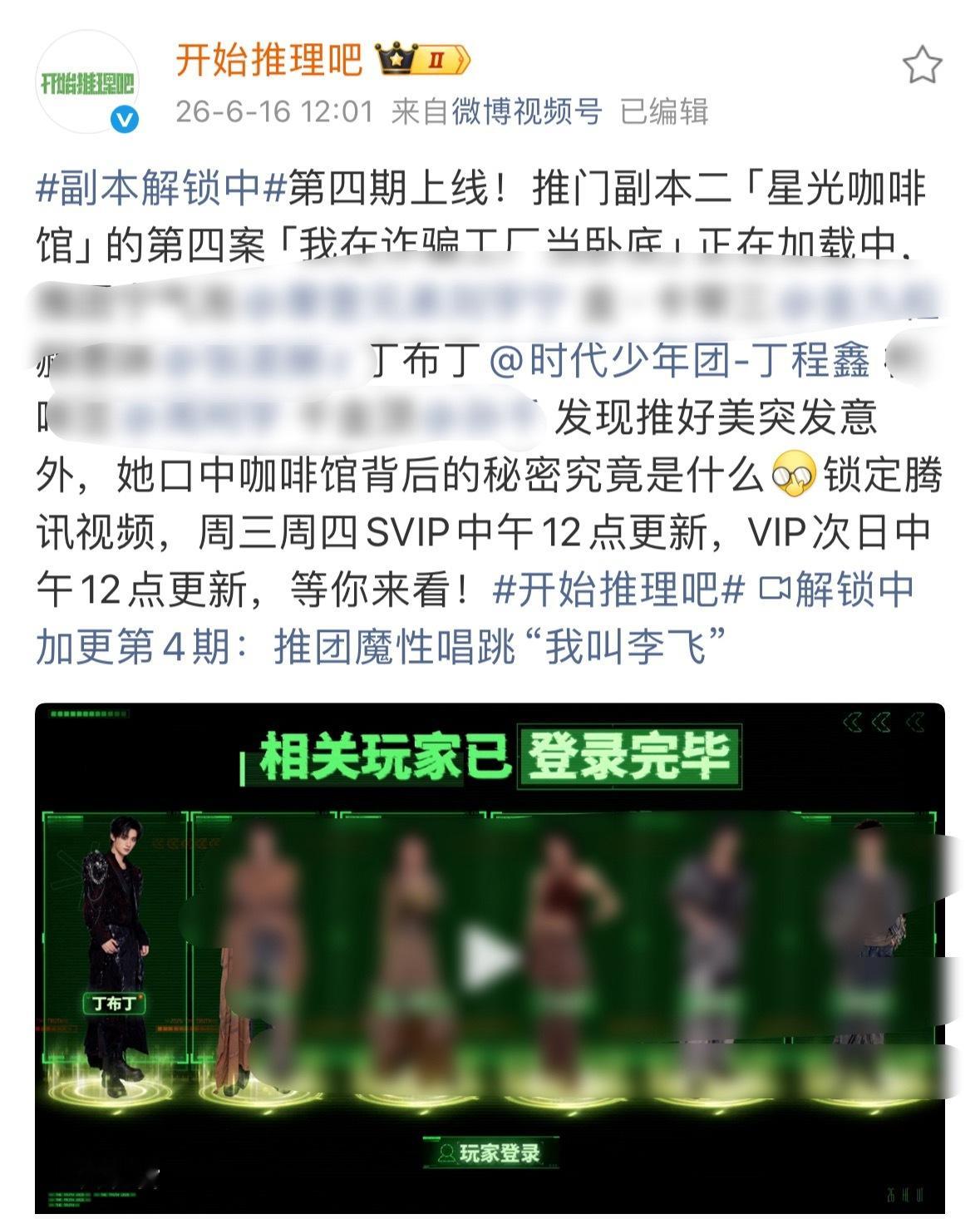 鑫闻日报 『20260616』❶丁程鑫我们的宿舍 正片❷丁程鑫 开始推理吧4 副